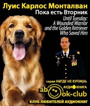 Слушайте бесплатные аудиокниги на русском языке | Audiobukva.com Монталван Луис Карлос - Пока есть Вторник