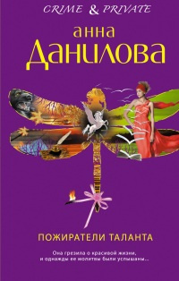 Слушайте бесплатные аудиокниги на русском языке | Audiobukva.com Данилова Анна - Пожиратели таланта