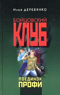 Слушайте бесплатные аудиокниги на русском языке | Audiobukva.com Деревянко Илья - Чёрная топь