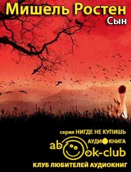 Слушайте бесплатные аудиокниги на русском языке | Audiobukva.com Ростен Мишель - Сын