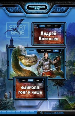 Слушайте бесплатные аудиокниги на русском языке | Audiobukva.com Васильев Андрей - Гонг и Чаша