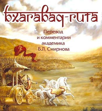 Слушайте бесплатные аудиокниги на русском языке | Audiobukva.com Бхагавад-Гита (перевод Бориса Смирнова)