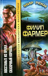 Слушайте бесплатные аудиокниги на русском языке | Audiobukva.com Фармер Филип - Человек на задворках