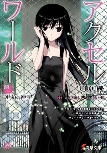 Слушайте бесплатные аудиокниги на русском языке | Audiobukva.com Кавахара Рэки - Двойная Звезда Судьбы