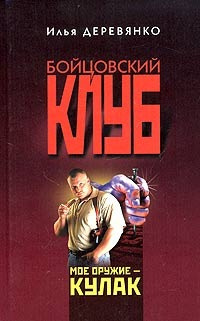 Слушайте бесплатные аудиокниги на русском языке | Audiobukva.com Деревянко Илья - Эликсир честности