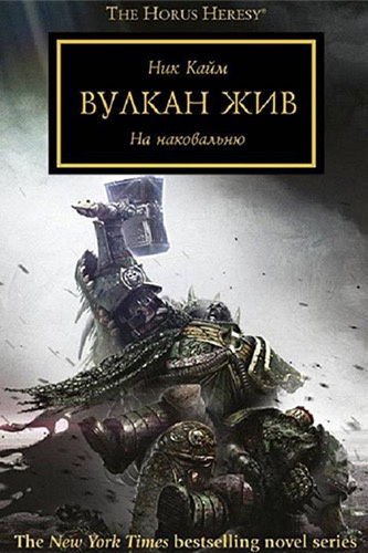 Слушайте бесплатные аудиокниги на русском языке | Audiobukva.com Кайм Ник - Вулкан жив