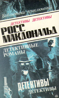 Слушайте бесплатные аудиокниги на русском языке | Audiobukva.com Росс Макдональд - В родном городе
