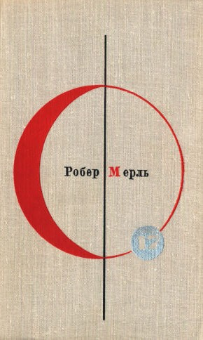 Слушайте бесплатные аудиокниги на русском языке | Audiobukva.com Мерль Робер - Изабелла