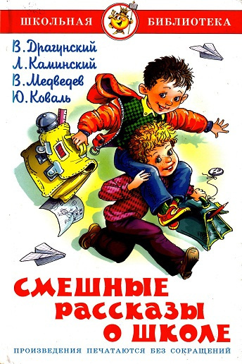 Слушайте бесплатные аудиокниги на русском языке | Audiobukva.com Смешные рассказы о школе