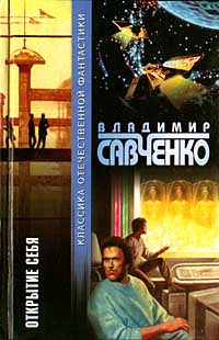 Слушайте бесплатные аудиокниги на русском языке | Audiobukva.com Савченко Владимир - Открытие Себя