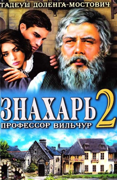 Слушайте бесплатные аудиокниги на русском языке | Audiobukva.com Доленга-Мостович Тадеуш - Знахарь 2 или Профессор Вильчур