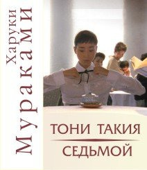 Слушайте бесплатные аудиокниги на русском языке | Audiobukva.com Мураками Харуки - 