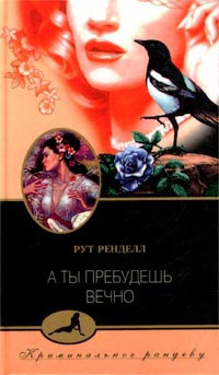 Слушайте бесплатные аудиокниги на русском языке | Audiobukva.com Ренделл Рут - Случайное убийство
