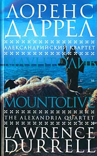 Слушайте бесплатные аудиокниги на русском языке | Audiobukva.com Даррелл Лоренс - Маунтолив