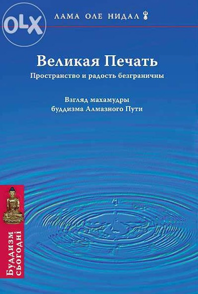 Слушайте бесплатные аудиокниги на русском языке | Audiobukva.com Оле Нидал - Великая печать. Пространство и радость безграничны