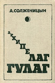 Слушайте бесплатные аудиокниги на русском языке | Audiobukva.com Солженицын Александр - Архипелаг Гулаг. Полное издание
