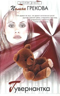 Слушайте бесплатные аудиокниги на русском языке | Audiobukva.com Грекова Полина - Гувернантка