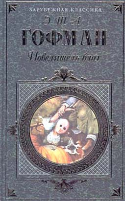 Слушайте бесплатные аудиокниги на русском языке | Audiobukva.com Гофман Эрнст - Повелитель блох