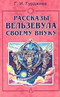 Слушайте бесплатные аудиокниги на русском языке | Audiobukva.com Гурджиев Георгий - Всё и вся