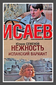 Слушайте бесплатные аудиокниги на русском языке | Audiobukva.com Семёнов Юлиан - Нежность