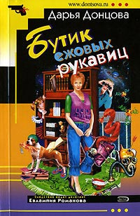 Слушайте бесплатные аудиокниги на русском языке | Audiobukva.com Донцова Дарья - Бутик ежовых рукавиц