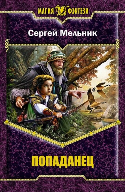 Слушайте бесплатные аудиокниги на русском языке | Audiobukva.com Мельник Сергей - Возвращение