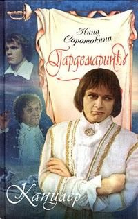 Слушайте бесплатные аудиокниги на русском языке | Audiobukva.com Соротокина Нина - Канцлер