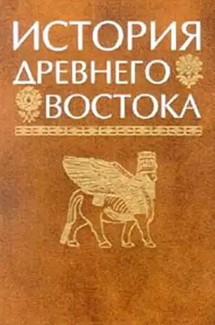 Слушайте бесплатные аудиокниги на русском языке | Audiobukva.com История Древнего мира. Древний Восток. Индия, Китай, страны Юго-Восточной Азии
