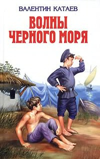 Слушайте бесплатные аудиокниги на русском языке | Audiobukva.com Катаев Валентин - Зимний ветер