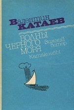 Слушайте бесплатные аудиокниги на русском языке | Audiobukva.com Катаев Валентин - Катакомбы
