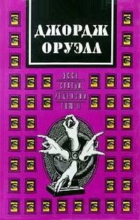 Слушайте бесплатные аудиокниги на русском языке | Audiobukva.com Оруэлл Джордж - Казнь через повешение