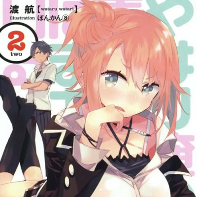 Слушайте бесплатные аудиокниги на русском языке | Audiobukva.com Ватари Ватару - OreGairu 2