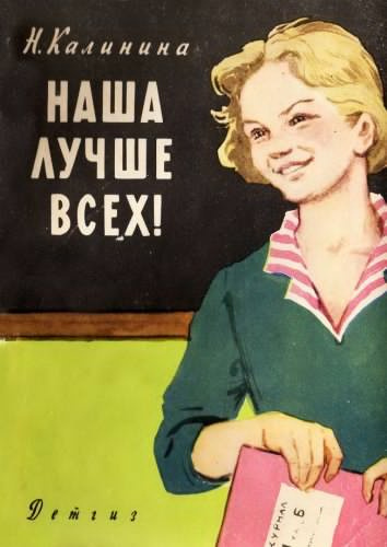 Слушайте бесплатные аудиокниги на русском языке | Audiobukva.com Калинина Нaдеждa - Наша лучше всех