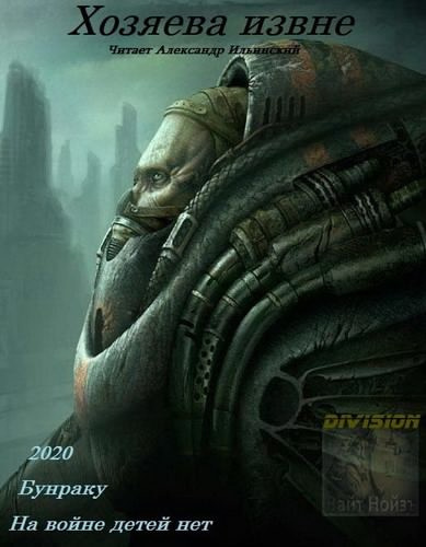 Слушайте бесплатные аудиокниги на русском языке | Audiobukva.com Коржек Ян - Бунраку