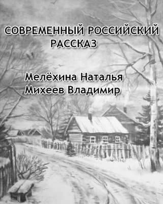 Слушайте бесплатные аудиокниги на русском языке | Audiobukva.com Современный российский рассказ