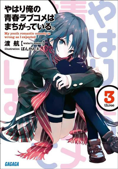 Слушайте бесплатные аудиокниги на русском языке | Audiobukva.com Ватари Ватару - OreGairu 3