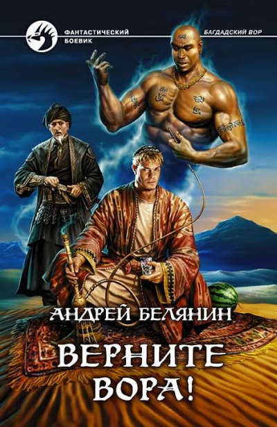 Слушайте бесплатные аудиокниги на русском языке | Audiobukva.com Белянин Андрей - Верните вора!