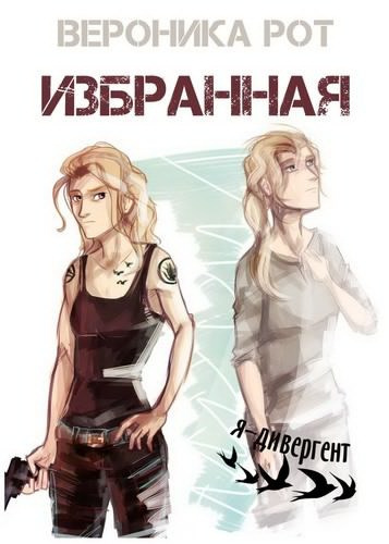Слушайте бесплатные аудиокниги на русском языке | Audiobukva.com Рот Вероника - Избранная
