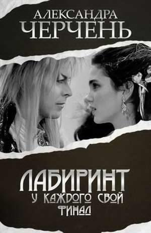 Слушайте бесплатные аудиокниги на русском языке | Audiobukva.com Черчень Александра - Зимний лорд