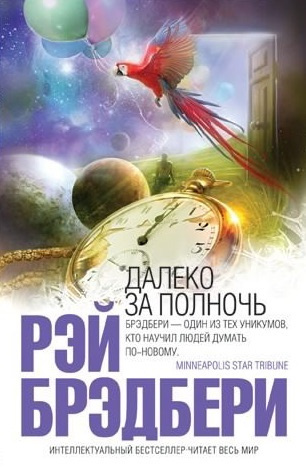 Слушайте бесплатные аудиокниги на русском языке | Audiobukva.com Брэдбери Рэй - Желание