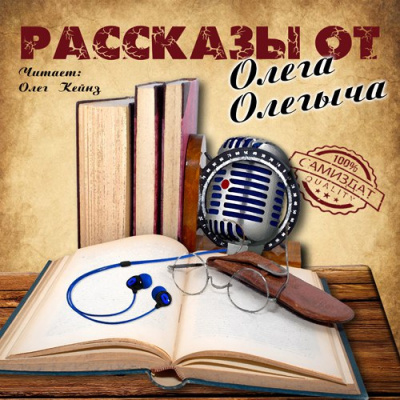 Слушайте бесплатные аудиокниги на русском языке | Audiobukva.com Кош Алекс - Удача для черта