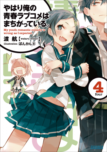 Слушайте бесплатные аудиокниги на русском языке | Audiobukva.com Ватари Ватару - OreGairu 4