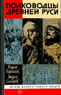 Слушайте бесплатные аудиокниги на русском языке | Audiobukva.com Сахаров Андрей - Владимир Мономах