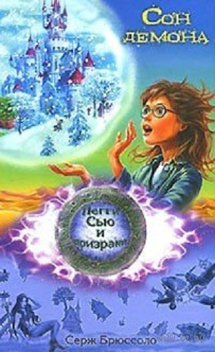 Слушайте бесплатные аудиокниги на русском языке | Audiobukva.com Брюссоло Серж - Сон демона