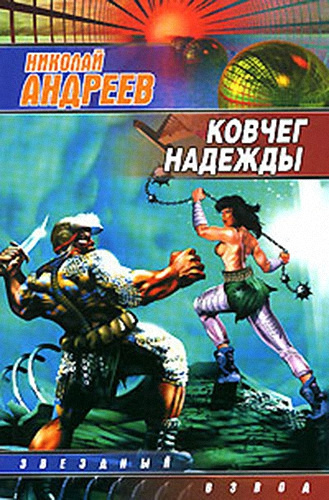 Слушайте бесплатные аудиокниги на русском языке | Audiobukva.com Андреев Николай - Ковчег надежды