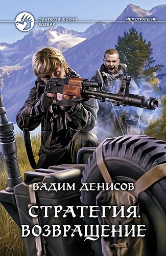 Слушайте бесплатные аудиокниги на русском языке | Audiobukva.com Денисов Вадим - Возвращение