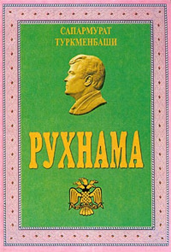 Слушайте бесплатные аудиокниги на русском языке | Audiobukva.com Ниязов Сапармурат - Рухнама