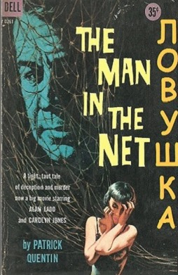 Слушайте бесплатные аудиокниги на русском языке | Audiobukva.com Квентин Патрик - Ловушка