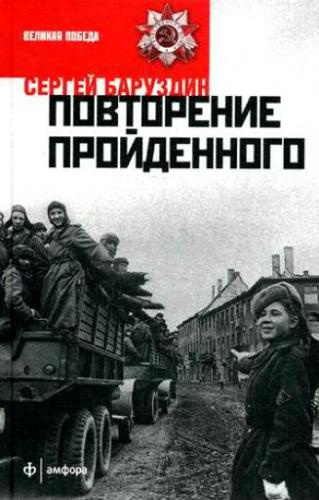 Слушайте бесплатные аудиокниги на русском языке | Audiobukva.com Баруздин Сергей - Повторение пройденного