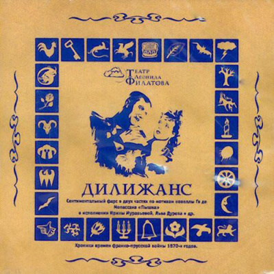 Слушайте бесплатные аудиокниги на русском языке | Audiobukva.com Филатов Леонид - Дилижанс